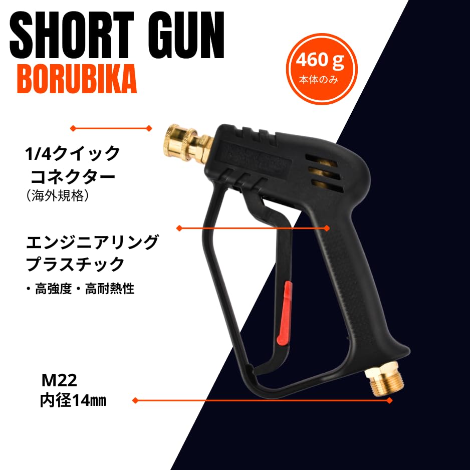 BORUBIKA Short Gun for Bosch and Kyocera High-Pressure Washers - One-Touch Hose Compatible, 5-Stage Multi-Spray (0-65°C) Adjustable.