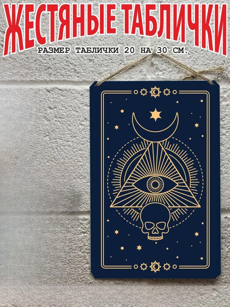 Tarot Cards Metal Wall Art 20x30cm, Mystic Decorative Poster Plaque