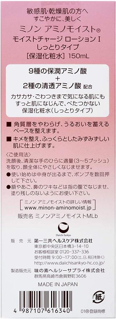 Minon Amino Moist Moist Charge Lotion I 150mL x3 Set (Moisturizing Type)