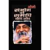 Sambhog Se Samadhi Ki Aur ( ) Osho's Profound Thoughts and Powerful Voice Launched a