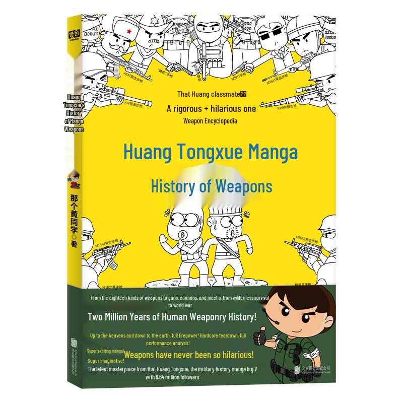 Huang Tongxue s Comic History Series
