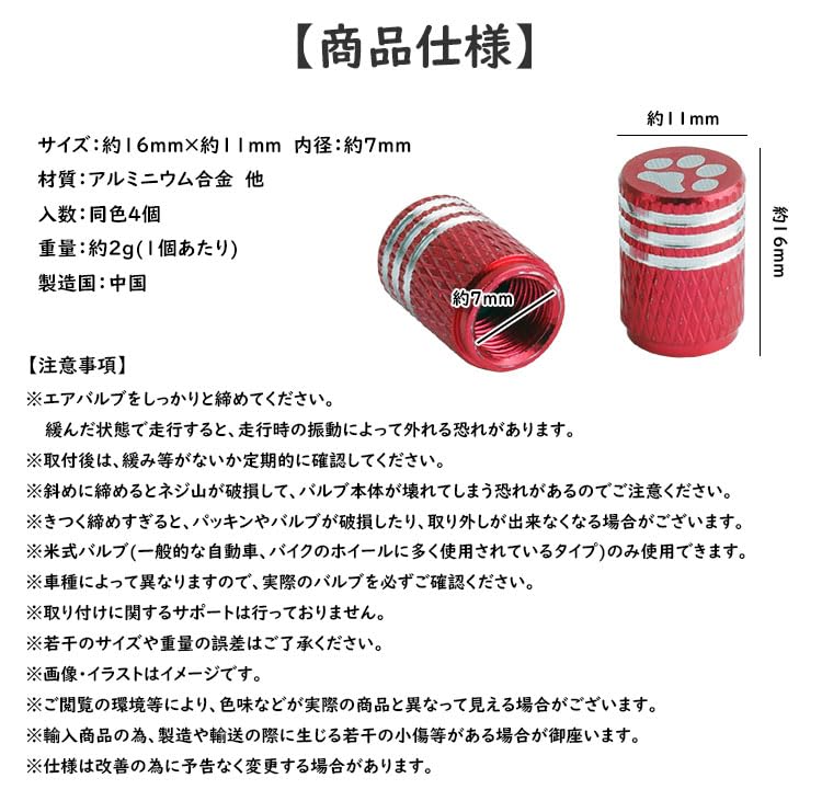 prendre Valve Caps Air Valve Caps 4pcs Tire Paw Customized Aluminum Alloy (Red) PR-NIKUVAL22-RD
