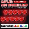 Kanoan LED Marker Lamps 24V Side Markers for High Diamond Cut LED Marker Truck Marker Side Grill Decorated Universal Fit 10-Pack Trucks, Exterior,