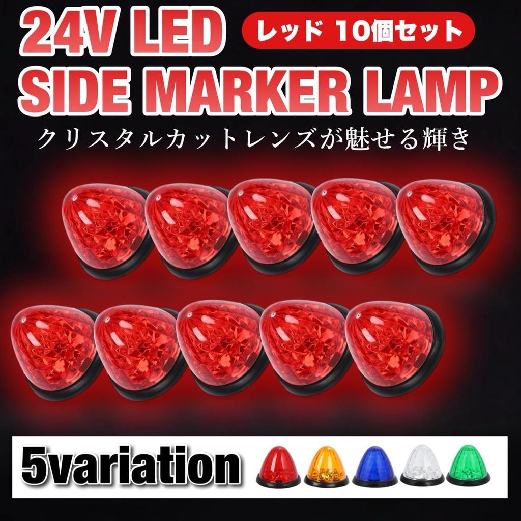Kanoan LED Marker Lamps 24V Side Markers for High Diamond Cut LED Marker Truck Marker Side Grill Decorated Universal Fit 10-Pack Trucks, Exterior,