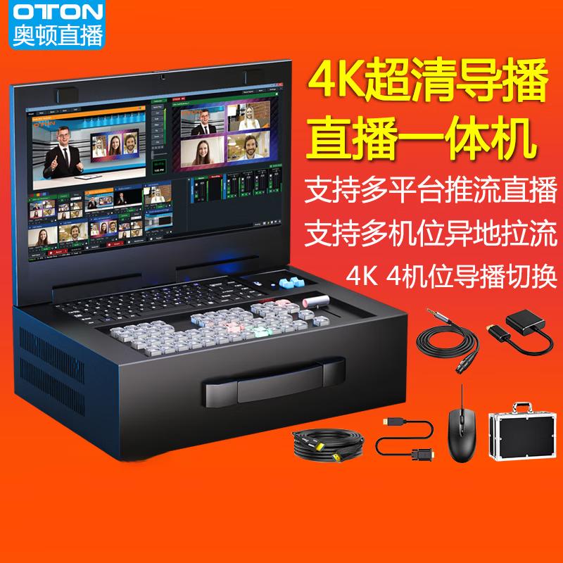 Oton Live Production & Recording Switcher