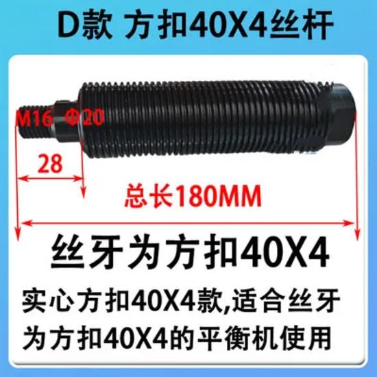 1 шт. Станция балансировки шин Машина для балансировки Аксессуары для балансировочной машины Винтовой вал Винт Шпиндель динамической балансировки Винт D