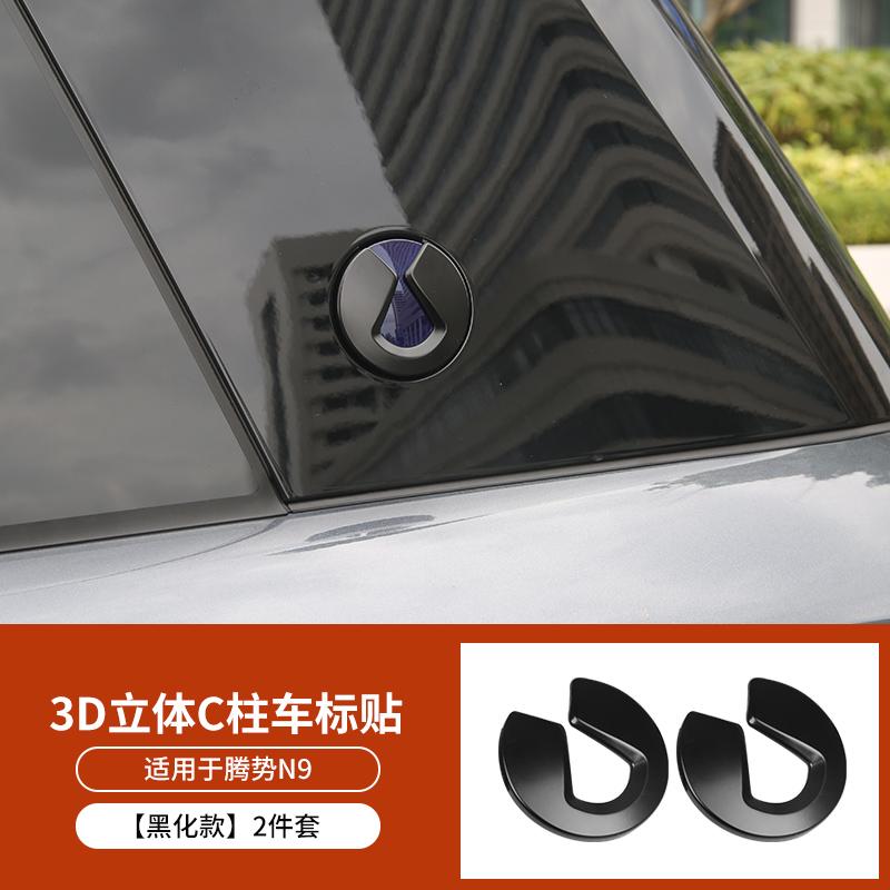 For DENZA N9 2025 Aluminum Alloy Personalized Front and Rear Logo Modification Accessories  Wheel Hub Emblem Logo