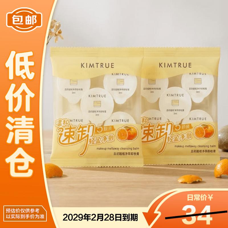 KIMTRUE Blueberry Extract Potato Mud Cleansing Balm