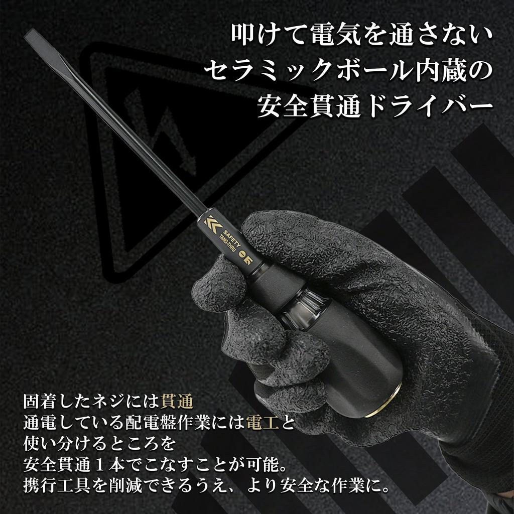 Fujiya Safety Penetration Driver, Black Gold, 6 x 150mm, 566SK-BG, Ideal for Switchboards, Electrical Work, and Telephone Installation