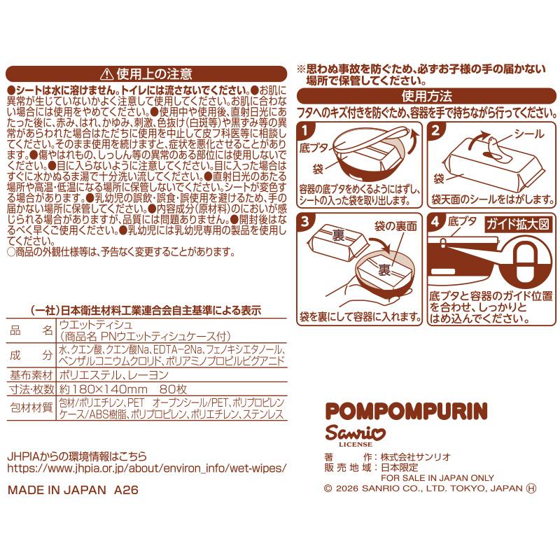 LEC Pom Purin Wet Tissue Case 99 Water 1 Piece Sanrio Non-Alcohol Daily Necessities