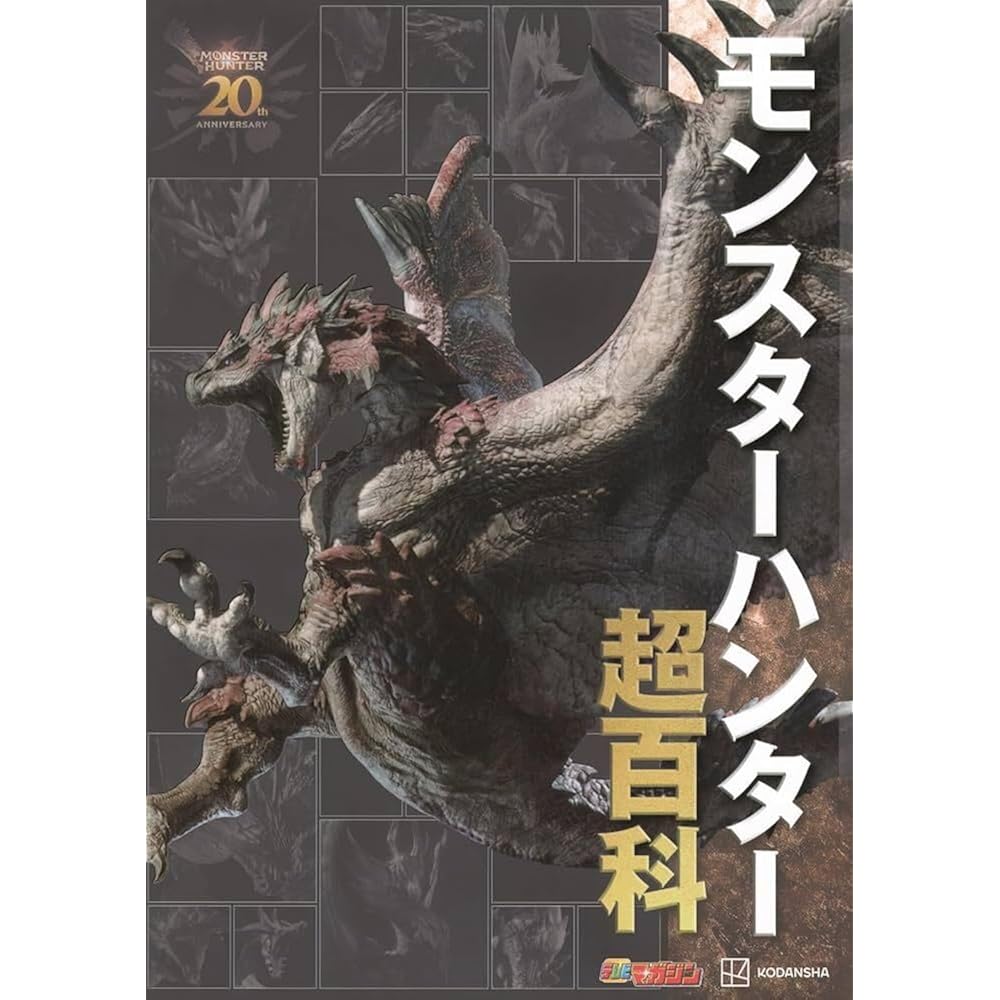 Monster Hunter Super Encyclopedia