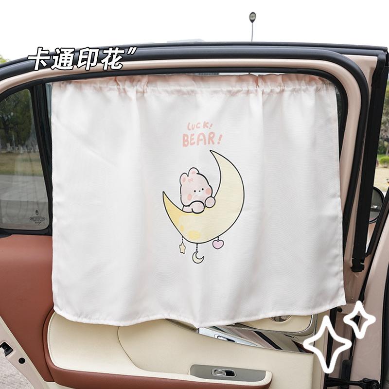 Car curtains cartoon cute sunscreen insulation car blackout curtain small fresh car sunshade