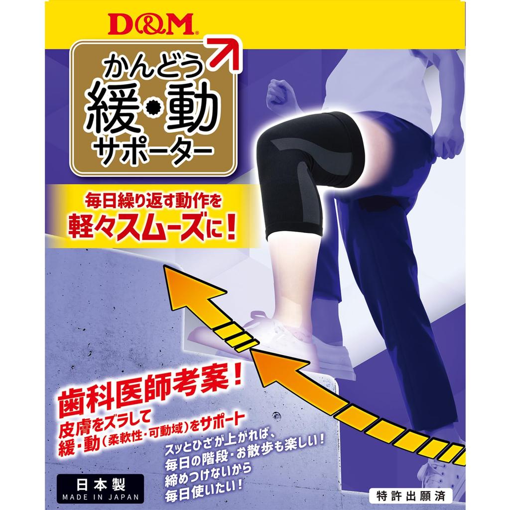 Mouvement Doux pour Genou Gauche et Droit 1 Fabriqué dans la Gamme de Support Flexible D&M, Support, Genoux, Pièce, Japon, Noir, Moyen, 109820, Mouvement, Support,