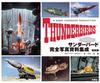 Thunderbirds Complete Photographic Collection Reprint Edition