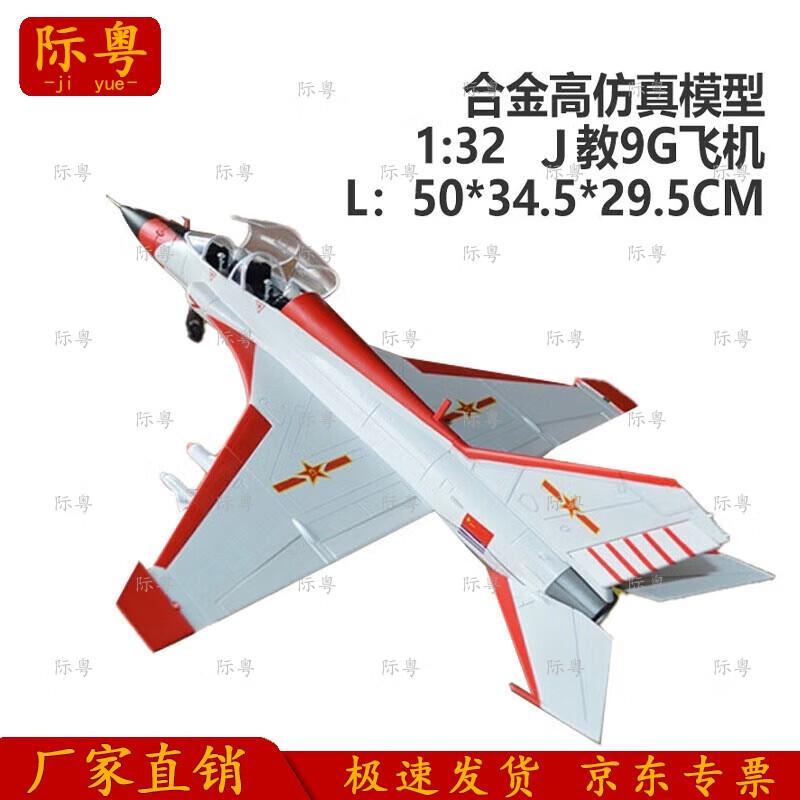 JJ-9G Training Fighter Jet Alloy Model (1:32 Scale)