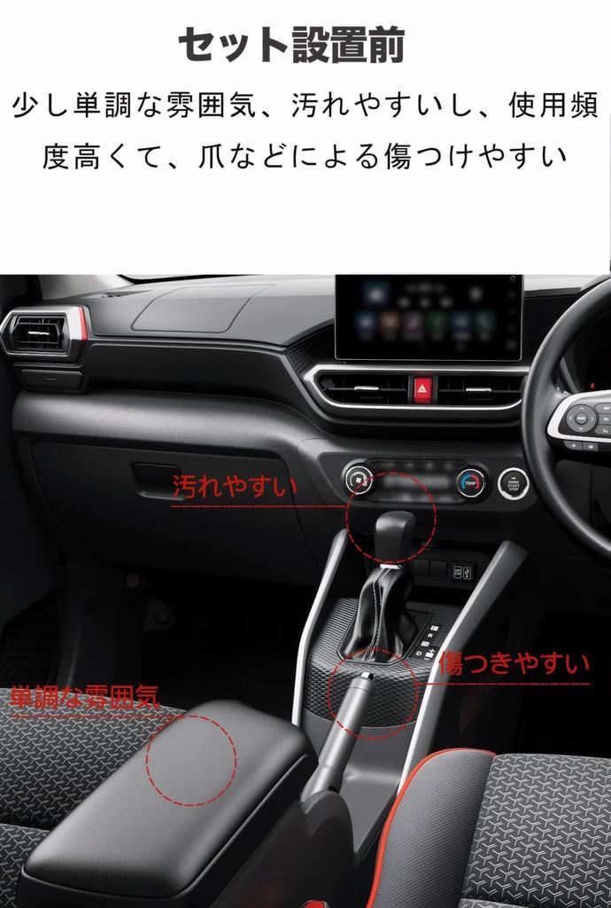Ensemble de cache-levier de vitesses et de console pour Toyota RAIZE et Daihatsu Comprend également un couvre-accoudoir en matériau PU premium facile à nettoyer et résistant aux taches