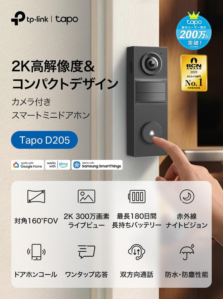 Tapo Smart No Installation Wireless Intercom with 2K 3MP 3 IP54 Waterproof and Doorbell Person Tapo D205 Doorphone, Required, Camera, Megapixels,
