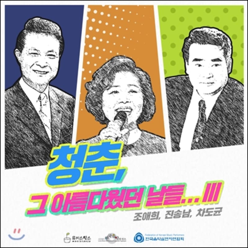 

Jo Ae-hee, Jin Song-nam, Cha Do-gyun - Youth, Those Beautiful Days 3