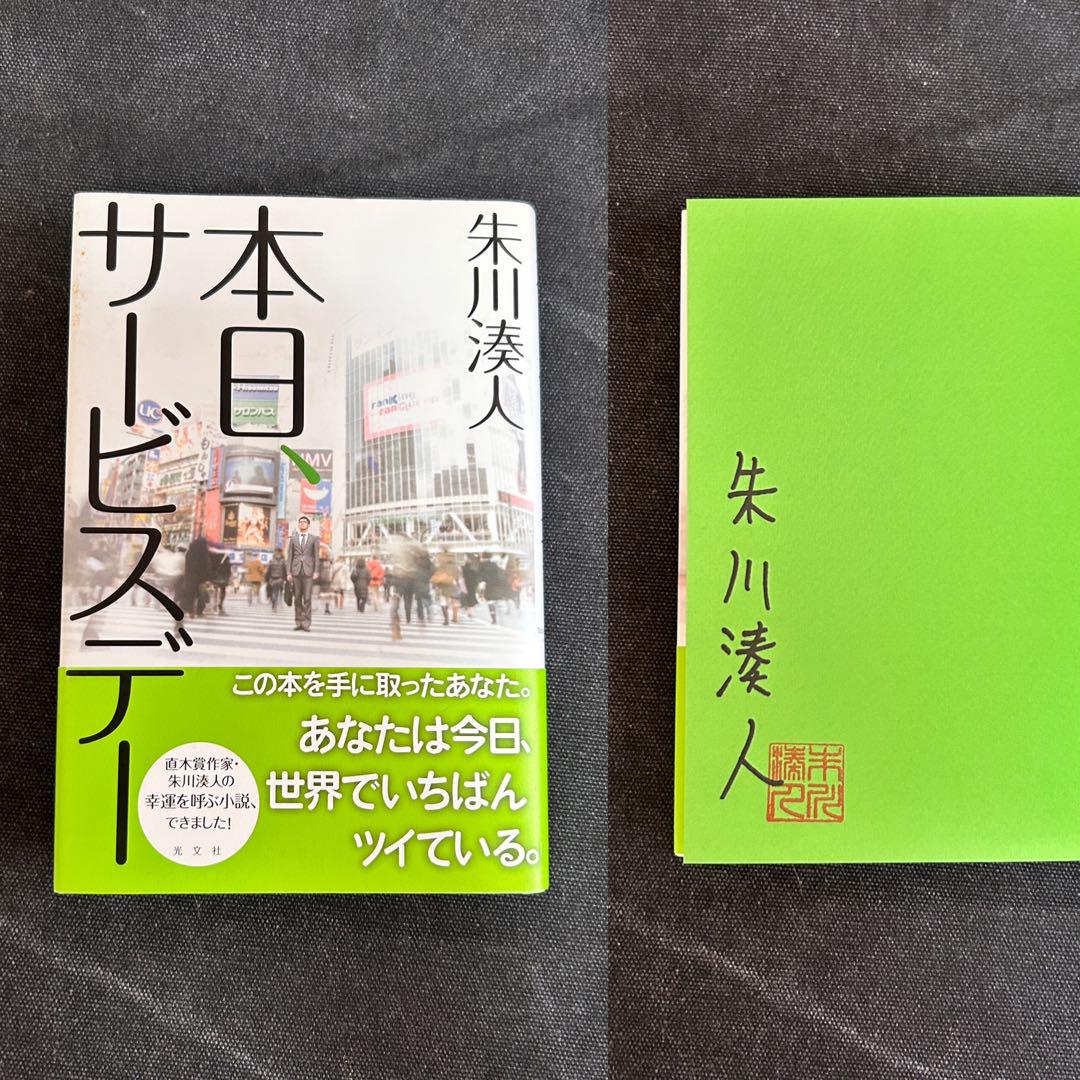 

[Б/У] Подписанная книга, первое издание, Минато Акагава, сегодня, особенный день