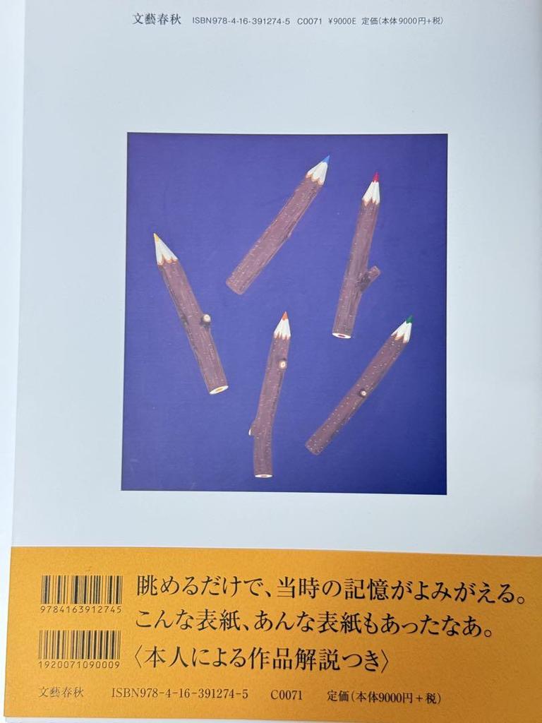 [USED] The Cover Is Singing Complete Edition Makoto Wada's "Weekly Bunshun" Cover Illustration