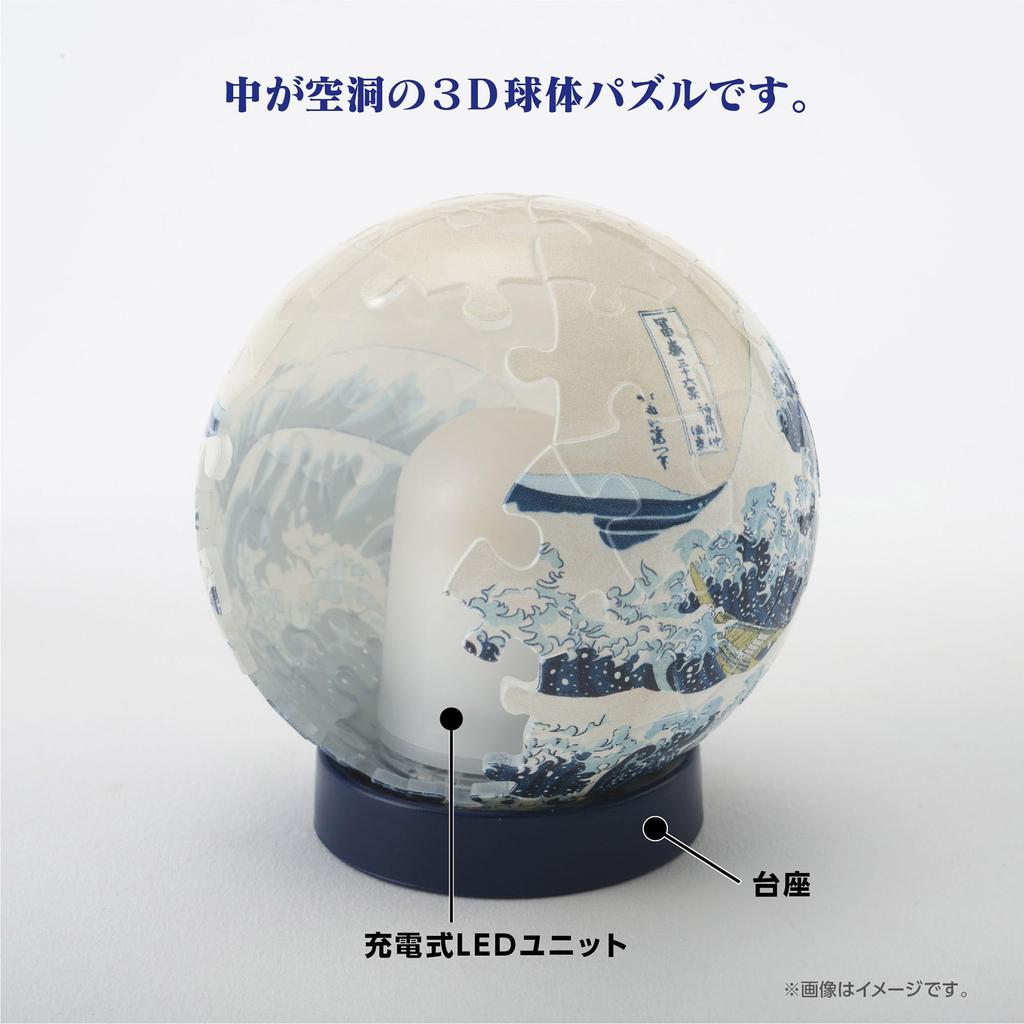 Yanoman 3D Spherical Puzzle Lumi The Great Wave Off Kanagawa Includes Piece Request Rechargeable LED Charging and Stand 61-Piece Orb (Approx. 7.6cm