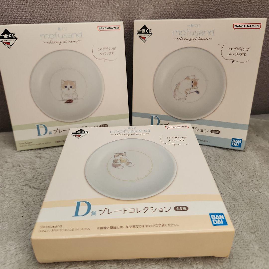 Mofusand Ichiban Kuji Plate Collection 3-Piece Set