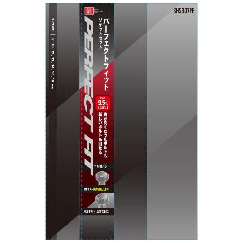 SK11 Perfect Fit Socket Set, 8/10/12/13/14/17/19mm, 9.5mm Drive, Fits Rounded and New Bolts, SHS307PF