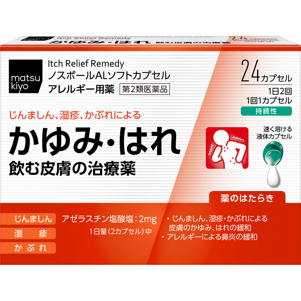 

Nospor AL Soft Capsules 24 Capsules Oral medication (for itching) Efficacy: Relieves nasal allergy symptoms caused by pollen, house dust, etc., such a 1