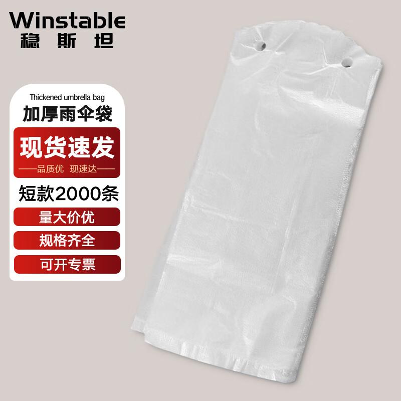 Wen Si Tan Thickened Disposable Umbrella Bags Short 35x14cm