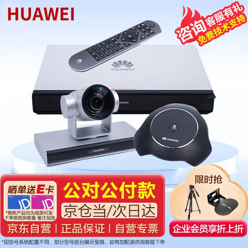 Huawei BOX310 HD Video Conferencing Terminal (CN Version)