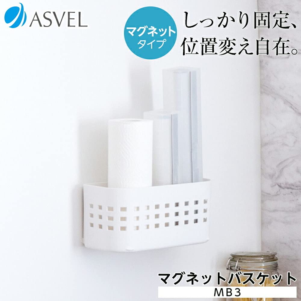 Asvel Posey Kitchen Magnetic Basket White K134126 MB-3