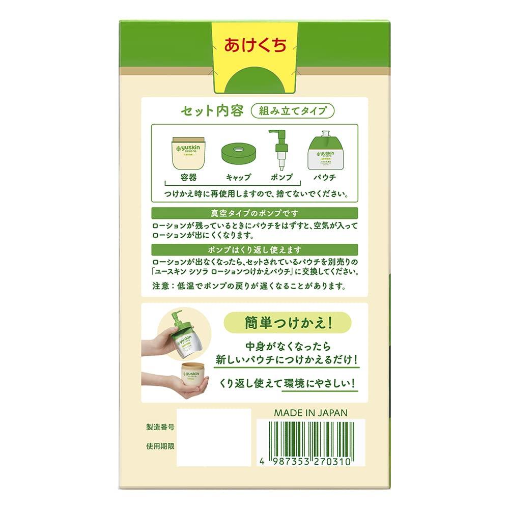 Yuskin Sisora Lotion 170mL Pump Dispenser - Moisturizing Skincare