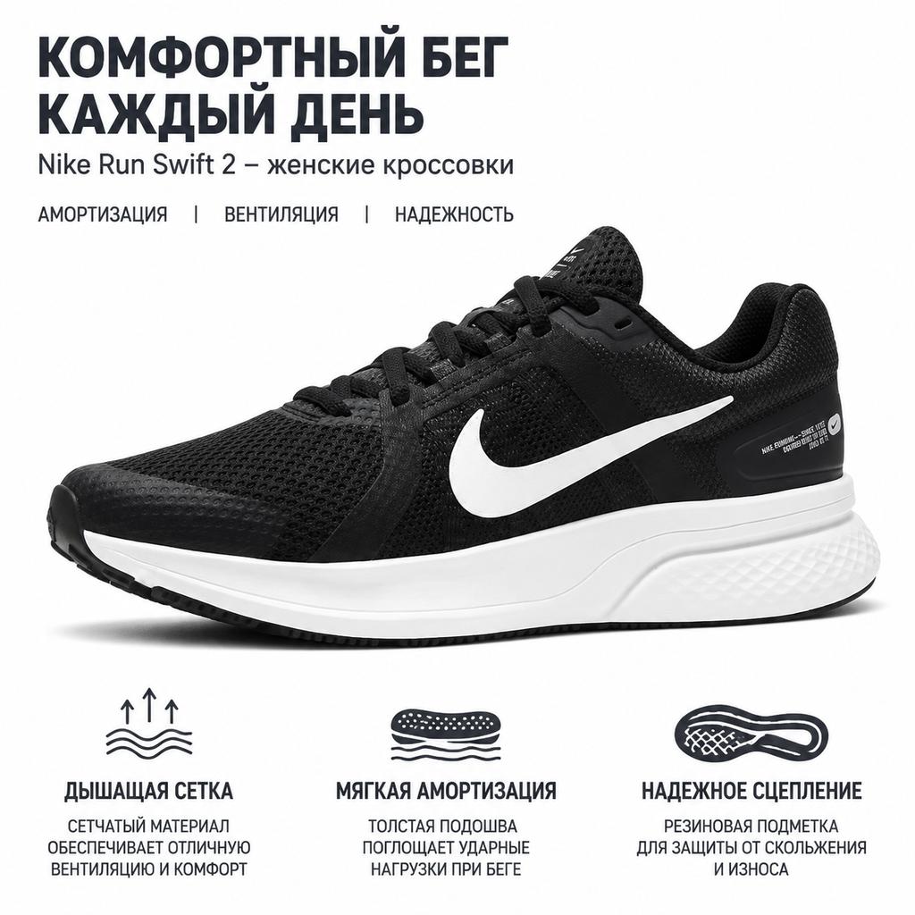 Nike Run Swift 2 Black White Women Sneakers Dark-Smoke-Grey CU3528-004