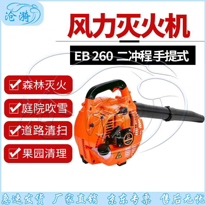 

Cangyi EB260 Multi-Purpose Power Blower