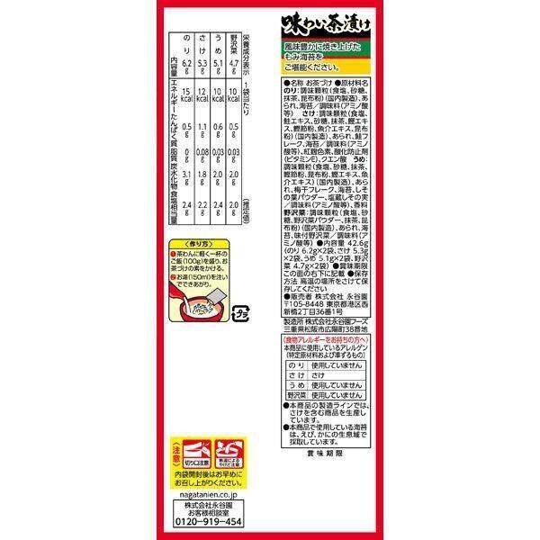 Nagatanien Ochazuke Rice Soup Seasoning Powder Ajiwai Chazuke/ Dashi Chazuke (8 Packets)