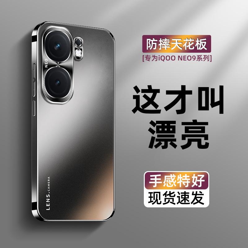 Applicable to IQOO Neo9 mobile phone case, new electroplated matte protective case Neo9pro all-inclusive anti-drop Neo8 men and women