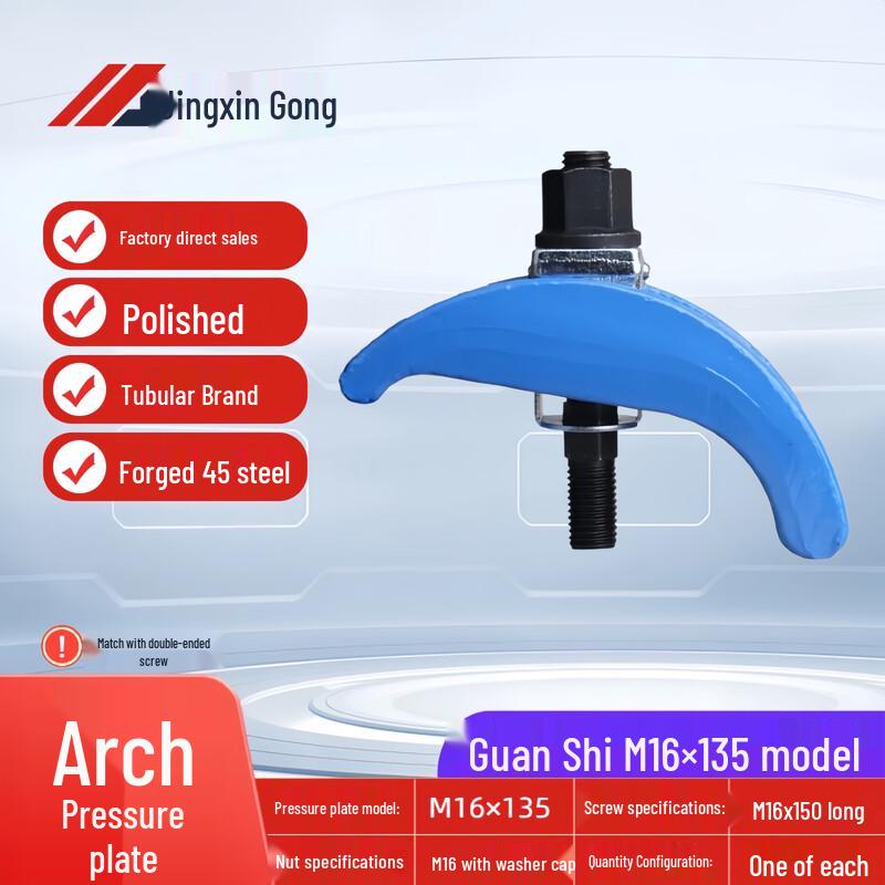 Industrial Bow-shaped Clamp Plate