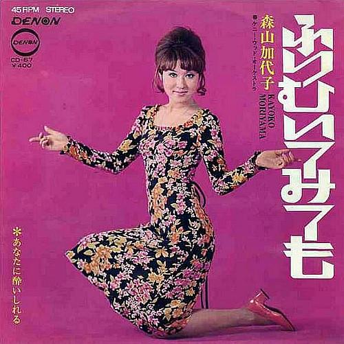 

7inch Record KAYOKO MORIYAMA Furimuitemitemo CD67 DENON 1970 Japan Japanese EnkaTraditional Used