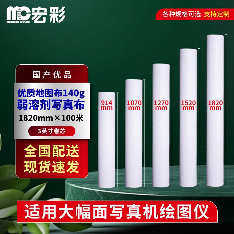 Hongcai Waterproof Inkjet Photo Fabric Roll