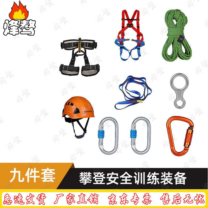 Feng ao 9-Piece Rappelling & Climbing Safety Kit