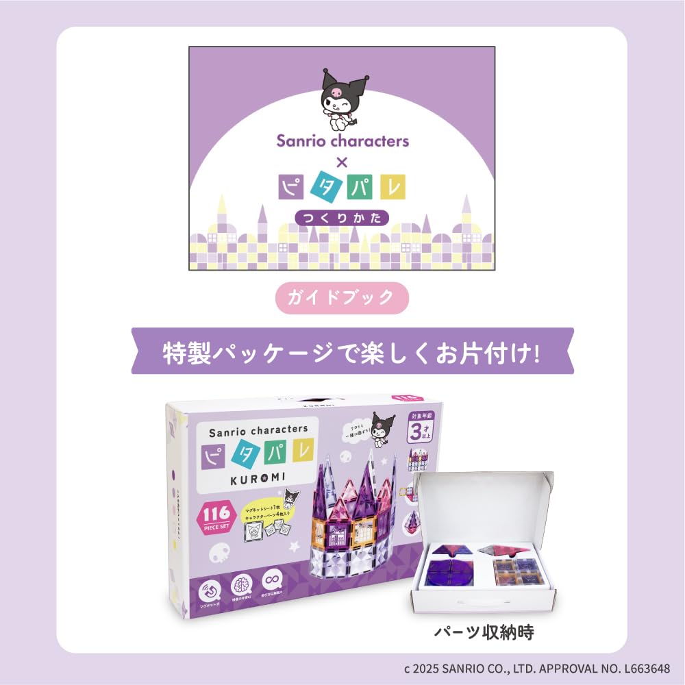 Magnetic Blocks Kuromi Pitapale Sanrio Characters Educational Toy 116 Pieces with Storage Box and Japanese Guidebook Magnetic Blocks Ages 8 Toddlers