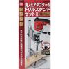 SK11 (SK11) Corner Only Adapter & Drill Stand II For Drill Neck Diameter 38, 42, 43, 45mm SKDS-45S