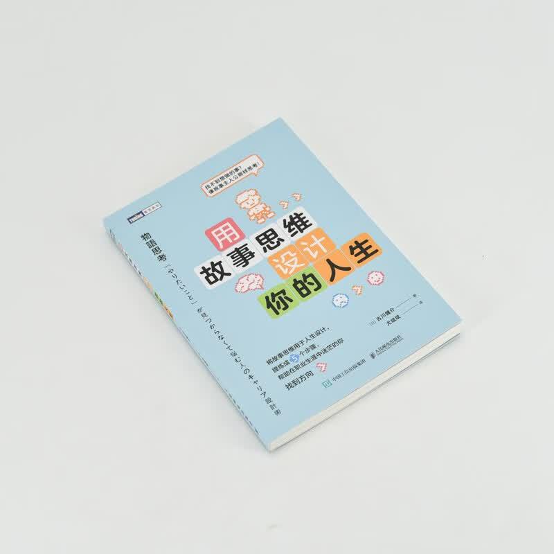 Design Your Life with Story Thinking