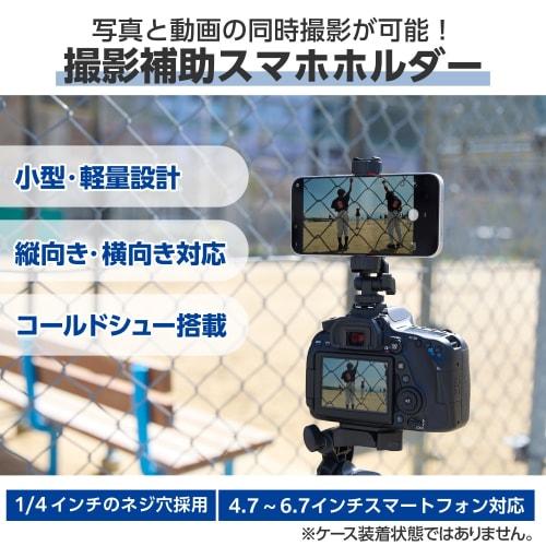 ELECOM Smartphone Holder Tripod Mount Attachment Camera SLR Simultaneous Shooting Accessory Shoe 360 ??Degree Rotation Angle Adjustable [Tripod Selfie