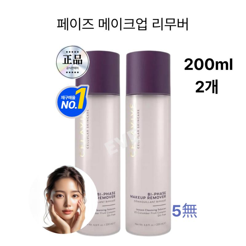 Remover that perfectly removes everything from heavy makeup to waterproof makeup, 200ml, 2 pcs