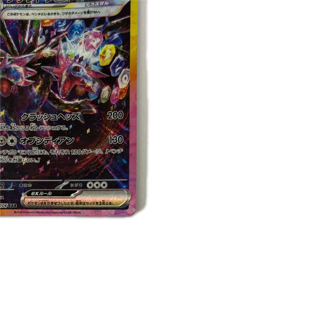 Pokémon Trading Card Hydreigon ex SAR Slightly scratched and dirty 133/106/SV8/B
