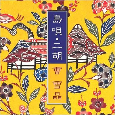

CD SESSHO SO Island BayErhu DH1808 Japan Classical Used