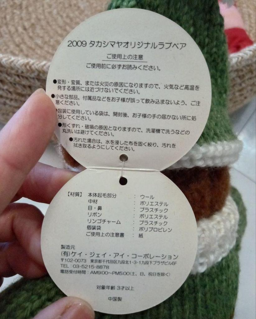 [USED] 2009 Takashimaya Original Teddy Bear