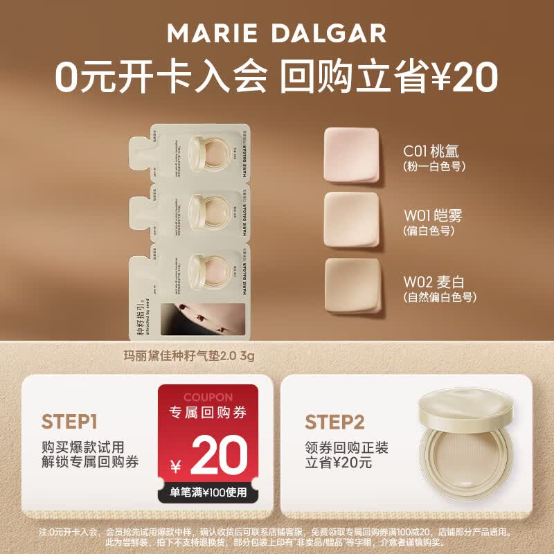 MARIE DALGAR Seed 2.0 Cushion BB Swatch Card Refill