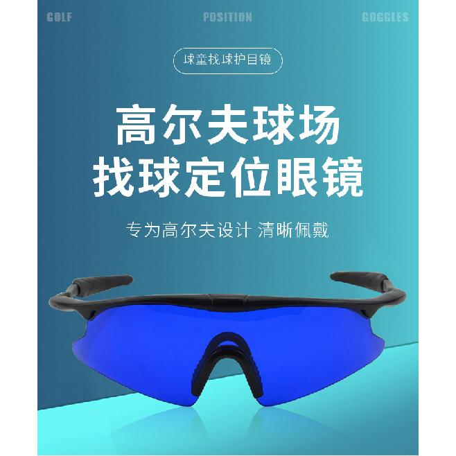Anluoer golf caddy ball-finding glasses, eagle-eye positioning, windproof glasses for cycling, professional searching glasses #9100